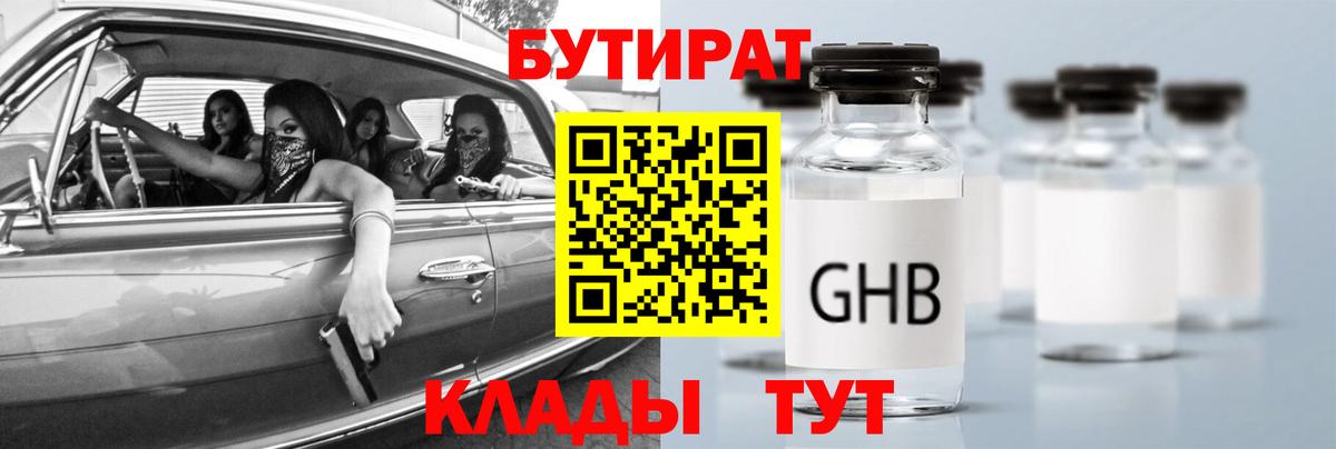 Губкинский  БУТИРАТ  Вход с VPN  Бутират BDO 33% 