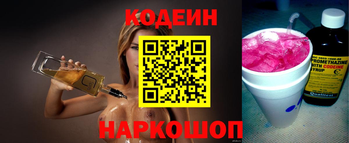 Губкинский  Codein напиток Lean (лин)  Кодеин напиток Lean (лин)  Вход с VPN 