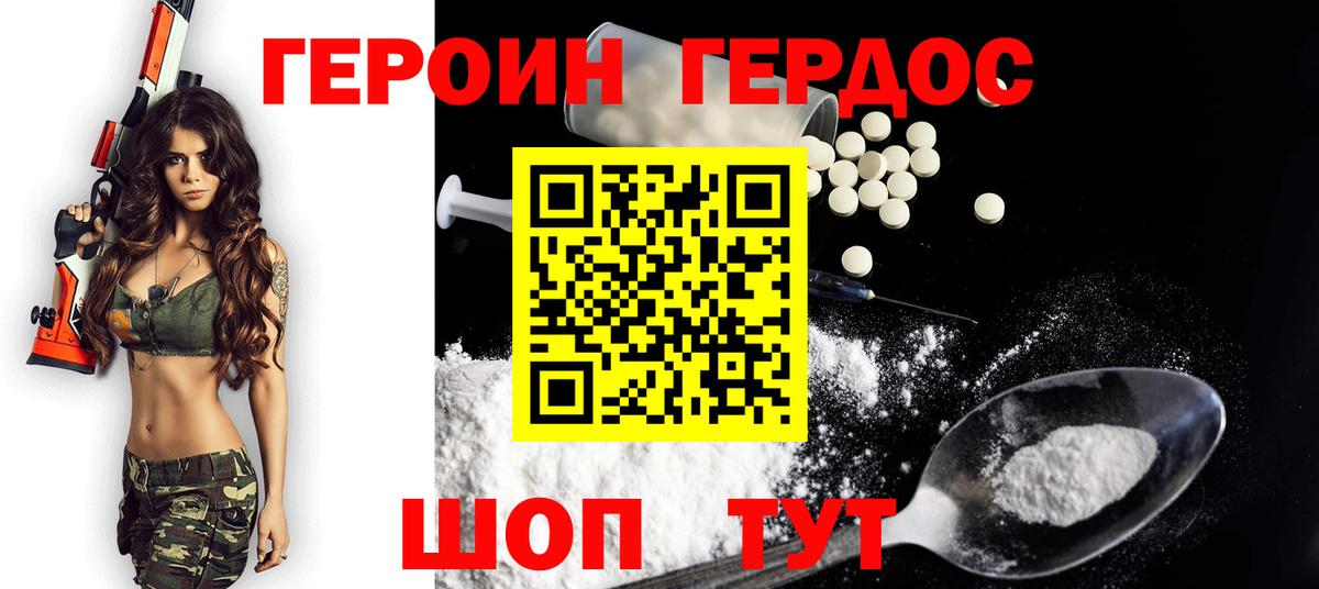 Героин хмурый Губкинский