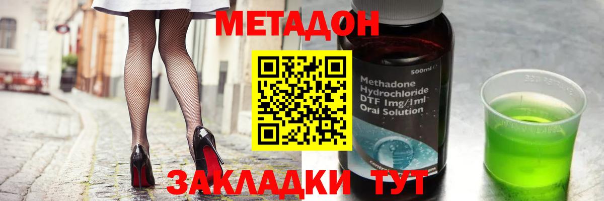 Метадон кристалл Губкинский