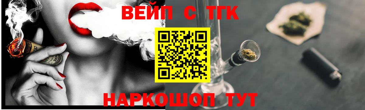 ТГК вейп  Вход с VPN  цена наркотик  Губкинский 